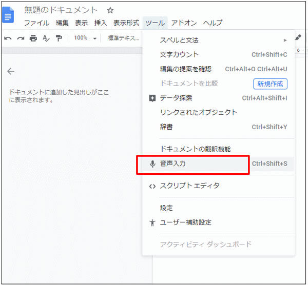 Googleドキュメント