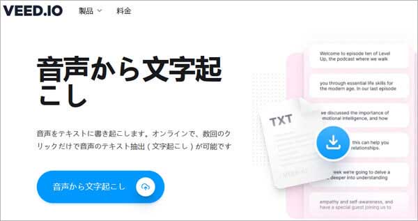 オンラインサイトVEED.IO