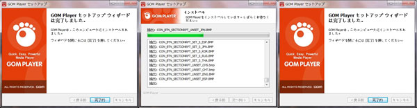 Gom Playerをインストール