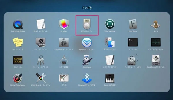 Mac標準のDVDプレーヤー