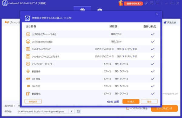 4Videosoft BD-DVD リッピングを登録