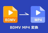 BDMV MP4 変換