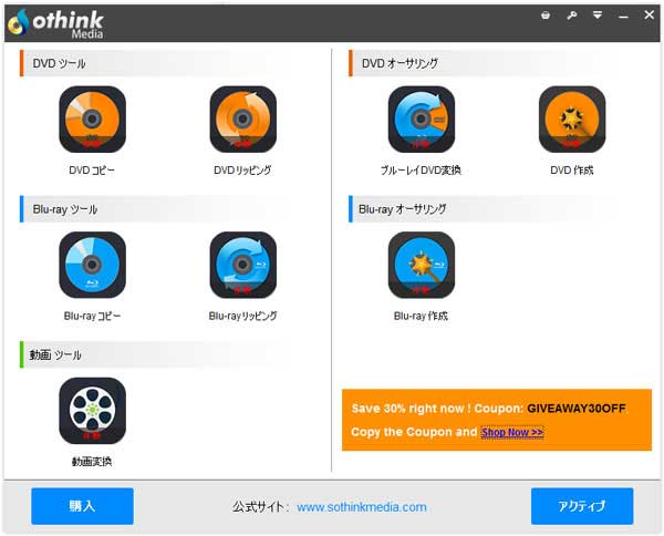 Sothink Blu-rayコピー