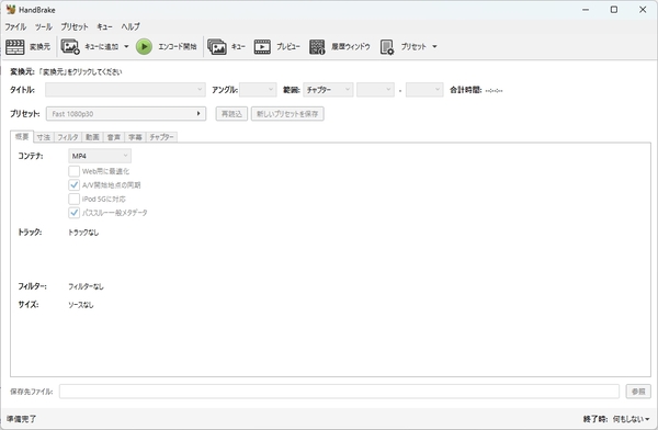 DVDリッピングソフトHandBrake