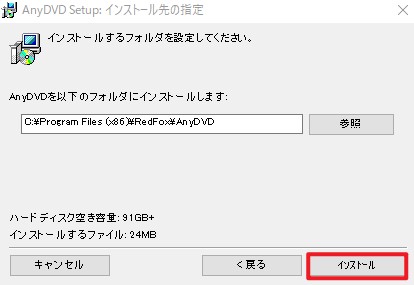 AnyDVDのダウンロードとインストール