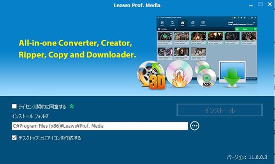 Leawo Blu-rayコピーをインストール