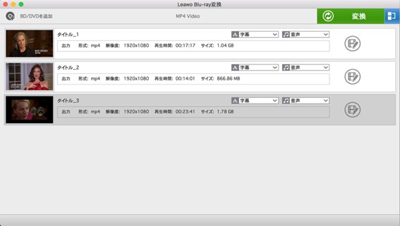 Leawo Blu-ray変換