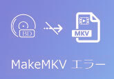 MakeMKV エラー