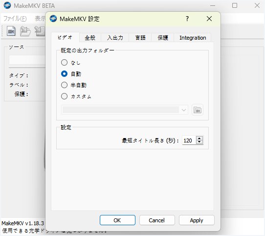 MakeMKVを設定