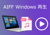 AIFF Windows 再生