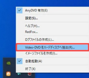 AnyDVDでVideo-DVDをハードディスクへ抽出