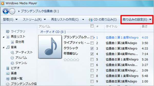 CD音楽をMP3に変換