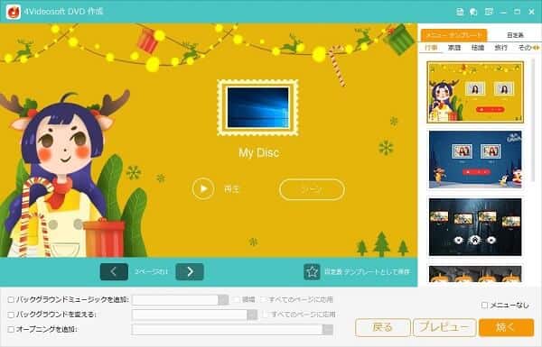 DVDメニューをカスタマイズ