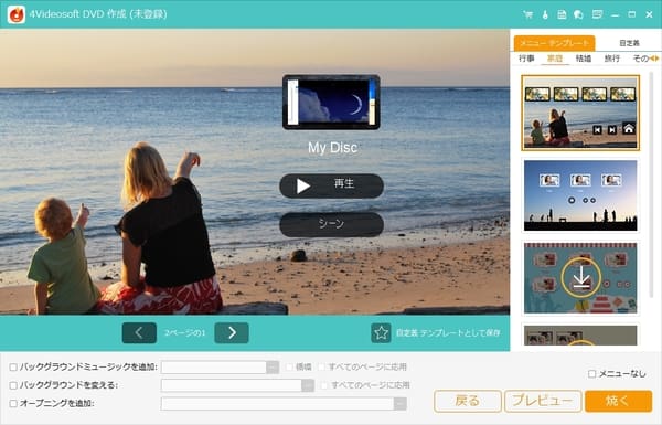 DVDメニューを作成
