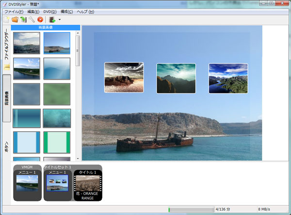 DVDStylerでメニューを追加