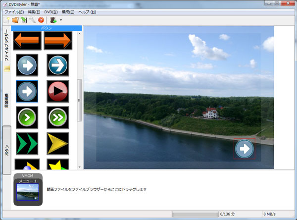 DVDStylerでボタンを追加
