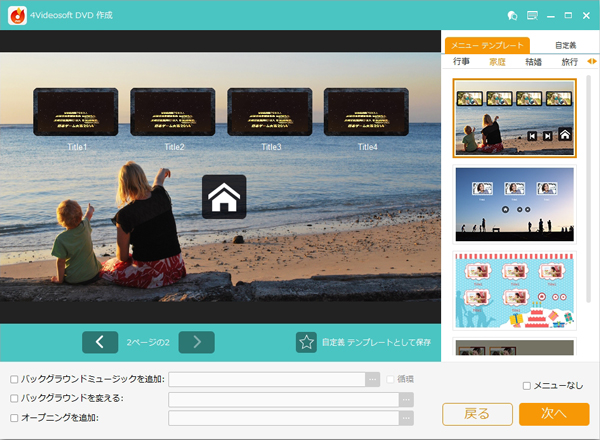 メニュー画面を作り