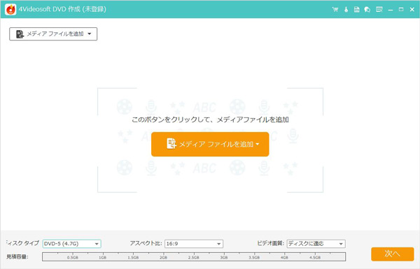 DVD 作成のインターフェース