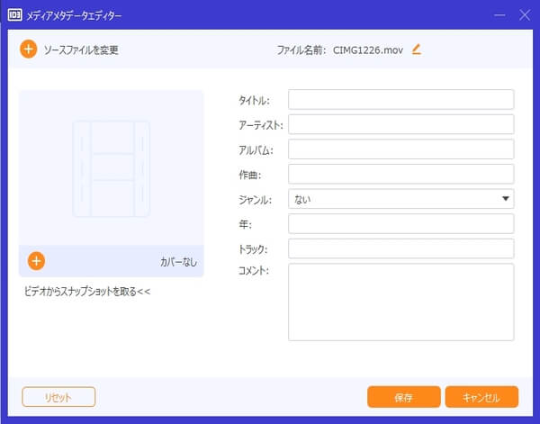メディアメタデータエディター