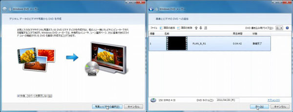 Windows DVD メーカーを実行