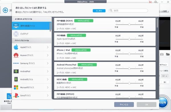 VideoProc Converterの使い方