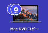 Mac DVD コピー