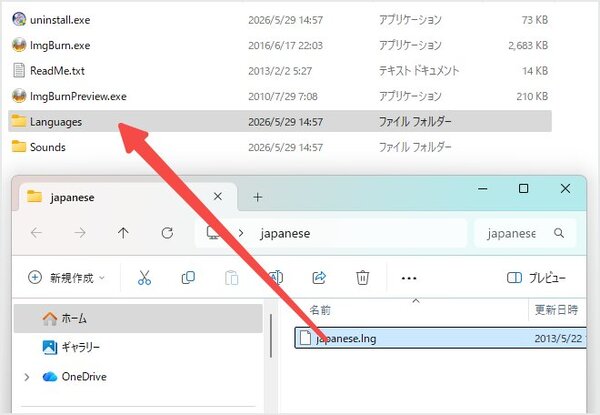 ImgBurnの日本語ファイル