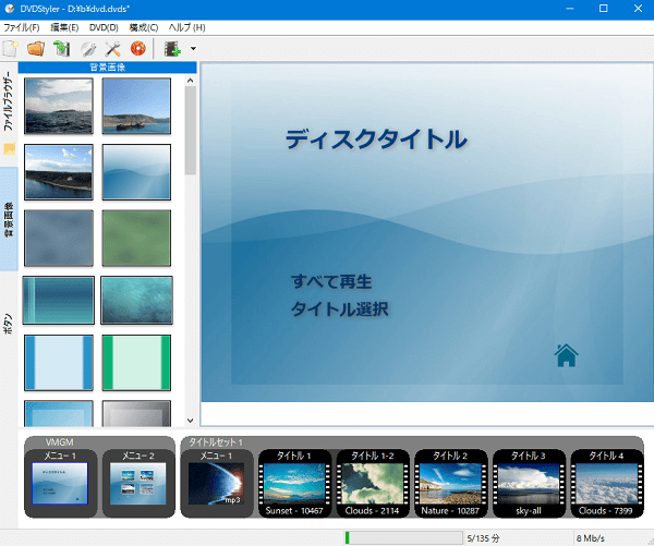DVDオーサリングソフトDVDStyler