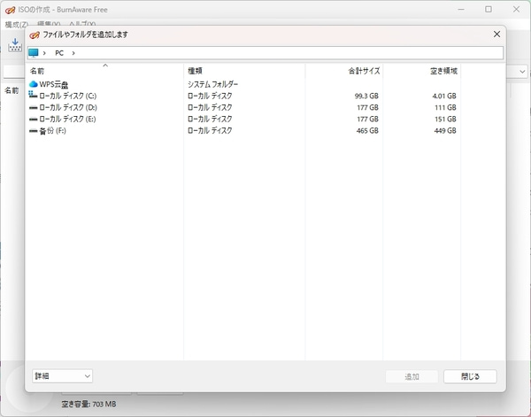 BurnAware FreeでISOイメージファイルを作成