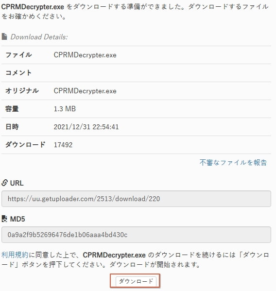 CPRM Decrypterをダウンロードする方法