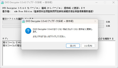 日本語化の確認ダイアログ