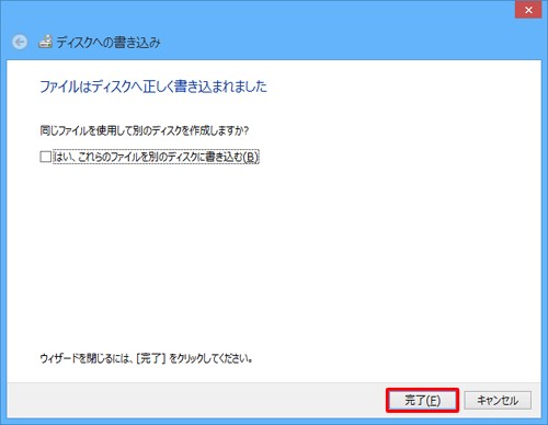 DVDのファイナライズが完了