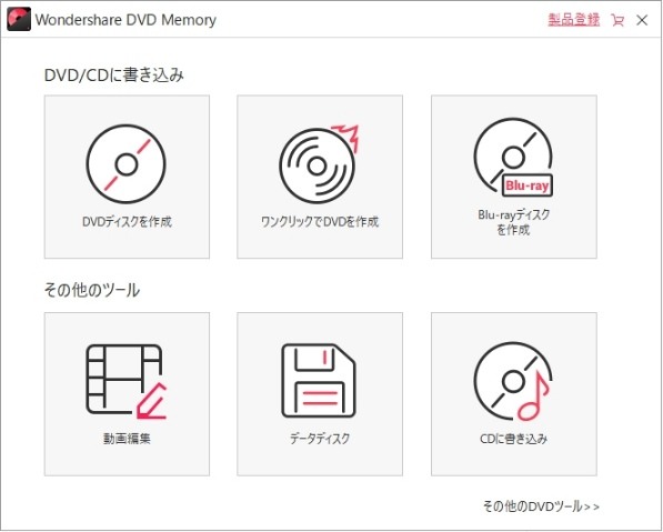 DVDオーサリングソフトDVD Memory