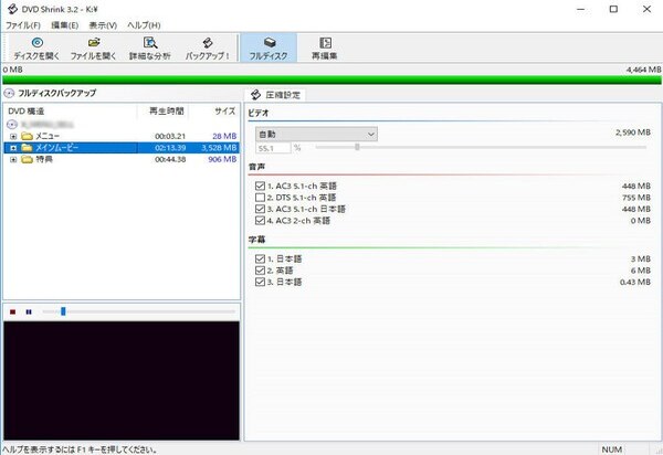 DVD Shrinkの圧縮設定