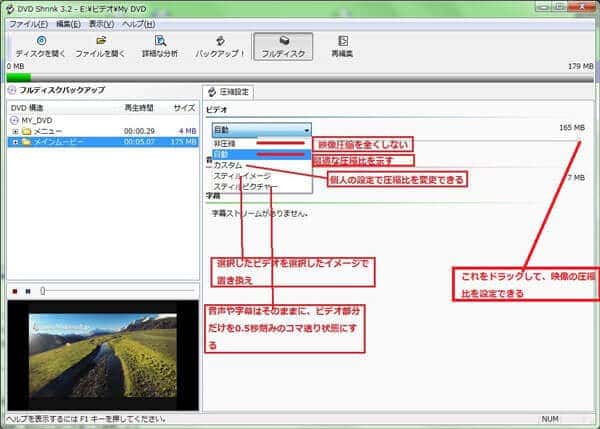 DVD ShrinkでレンタルDVDコピー