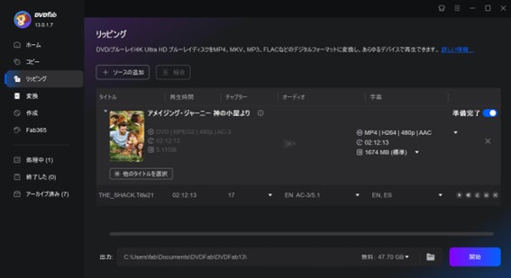 DVDFab BD・DVD リッピング