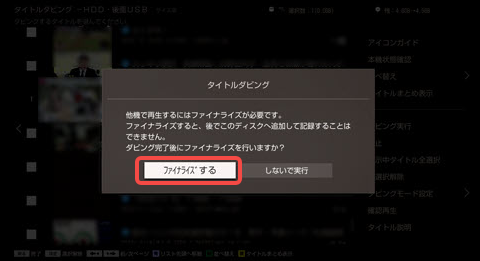 DVDをファイナライズ