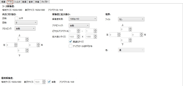 HandBrake動画の解像度・リサイズ設定