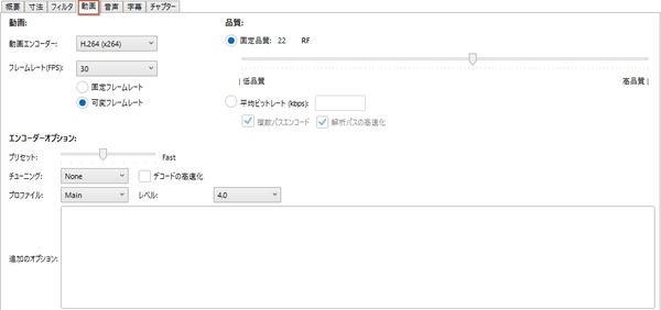 HandBrake画質調整とエンコード設定