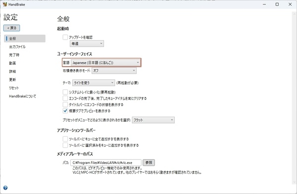 HandBrake日本語版のダウンロード