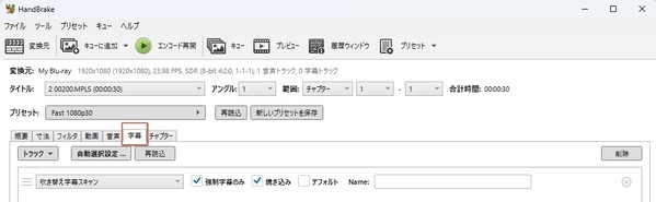 HandBrake字幕の追加・設定