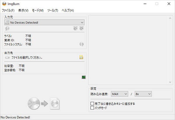 ImgBurnでイメージファイル作成
