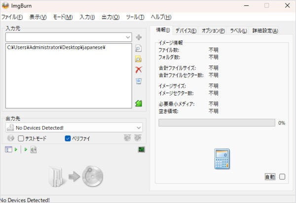 ImgBurnでファイルをディスクに書き込む