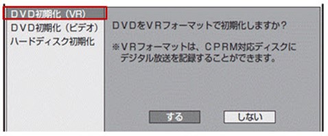 DVDディスクの初期化