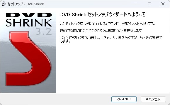 DVDシュリンクダウンロード・インストール