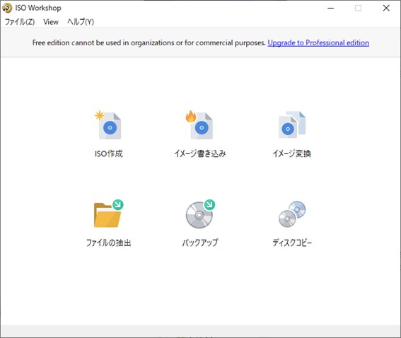 ISO Workshopをダウンロード・インストールする