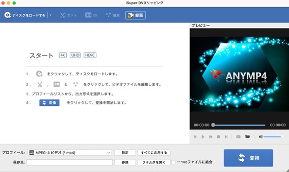 iSuper DVD リッピング for Mac