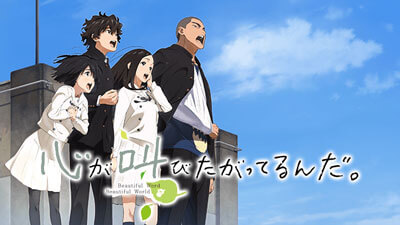 心が叫びたがってるんだ