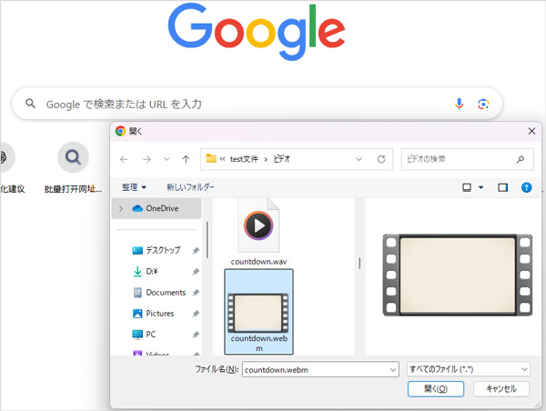 ChromeでWebM再生