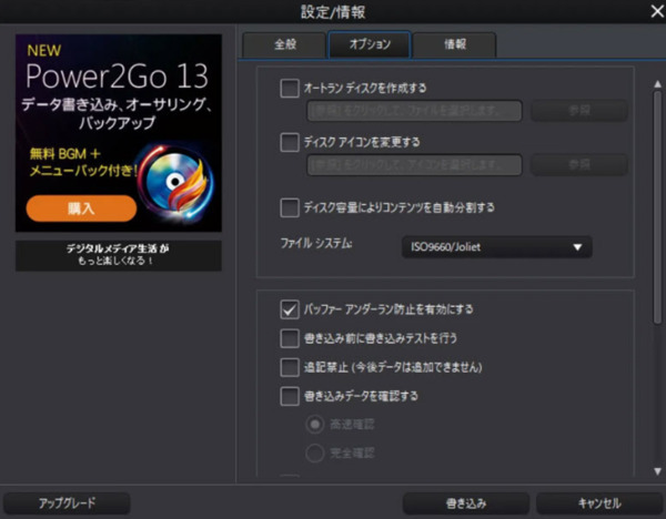 Power2Goでデータディスクを書き込み